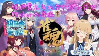 【雀魂参加型】TikTok同時配信です。
