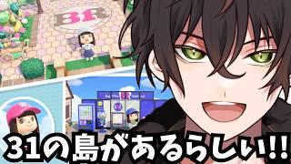 【あつまれ動物の森】31アイスクリームの公式島を見に行くぞ！！！【個人勢男性Vtuber】