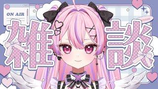 朝活！お久しぶりです！雑談配信💜【＃Vtuber】【#新人vtuber 】