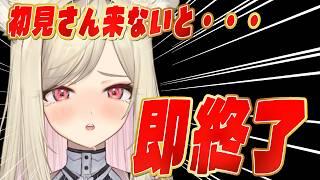 【初見さん歓迎】はじめての！初見さんが来ないと即終了....１分でも長く配信したいです！【#vtuber 】