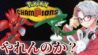 【初見さん歓迎】ダブルのちシングル！エルレイド入りのパーティ考えたい【 #pokemonchampions / #vtuber 】