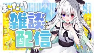 【#雑談/週末】ついに6月突入！梅雨のジメジメ蒸し暑さに注意しながらまったり雑談でリラックスしていきましょう！！【Vtuber/月宮みう】