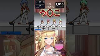 「う〇こ」って言ったよね！？ｗｗｗ 【リズム天国ミラクルスターズ】#vtuber #おもしろ #ゲーム実況