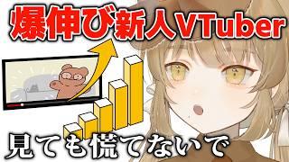 【大丈夫】バズりまくってる新人VTuberさんに憧れるけど、全然伸びなくて落ち込んでるあなたへ