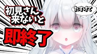 【助けて 】初見さん来ないと即終了歌枠。【#新人Vtuber　#天依さくた】