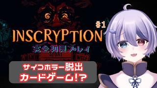 【inscryption 】#1 完全初見プレイでやるサイコホラーデッキ構築カードゲーム脱出ゲーム!? つまりどゆこと??? #vtuber #脱出ゲーム #カードゲーム