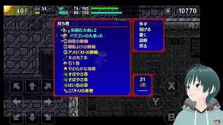 シレン5 plus 原始の穴 99階を目指すpart3