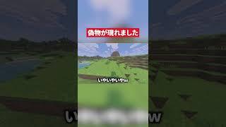 【ご報告】僕にもついに彼女ができましたwww #shorts #マイクラ