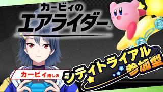 【#shorts 】【#カービィのエアライダー】縦枠　本日誕生日！　お祝いが欲しい主のカービィのエアライダー視聴者参加型やるよ！！【#初見歓迎  】