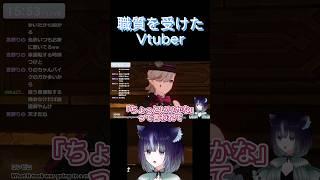 【実話】職質されるVtuber