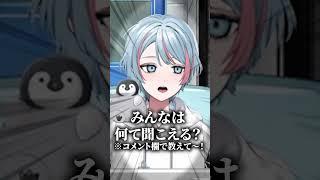 何て聞こえる？
