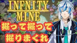【InfinityMine】#PR 掘って掘って掘りまくれ！俺は今日から鉱夫さん【 #新人Vtuber 】
