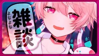 🌕雑談🌕そこのにーちゃんねーちゃん話そうぜ😎【癒し声】