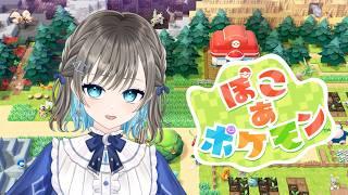 【ぽこ あ ポケモン】可愛いポケモンたちと浮島で建築日和！【そらみるな】