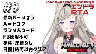 【マイクラ】#9 チーズ月見バーガー食べてエンドラRTAじゃー！ - MINECRAFT ハードコア 【無所属個人VTuber】