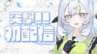 6/4明晚6點!突擊!!初配信
