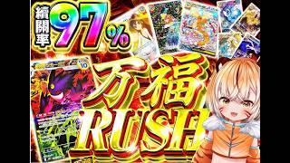 clove オリパ 挑戰最中風嘅 97%万福RUSH 今次真係中風 #clove  #オリパ