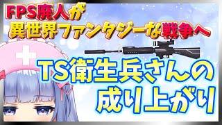 【Web小説紹介】TSしたFPS廃人が、異世界ファンタジーな戦争へ！【三楠くすり/さんくす くすり】#vtuber