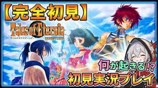 [テイルズオブエターニア本日発売] 久しぶりにテイルズやるぞ [#テイルズ/#ゲーム実況/#新人VTuber]