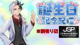 【#誕生日記念】誕生日記念雑談配信だけど…　#男性Vtuber　#禊　＃ホラー　#誕生日　#記念配信