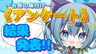 【雑談】みんな結局『アレ』が好きだった‼️お餅の味付けアンケートの結果は…⁉️#雑談  #japanvtuber #vtuber #５億歳 #零の饗宴 #トライアングルVTuber #zer0零，