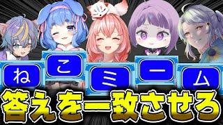 【始動】5人で一つの答えを目指すゲームで奇跡の回答が【連想ファイブゲーム】