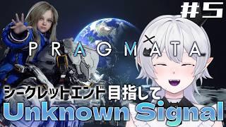 【PRAGMATA】シークレットエンドをめざす#５【あぼ / 2.5次元VTuber】