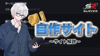 【解説】初の自作サイト完成‼【白旗かい】