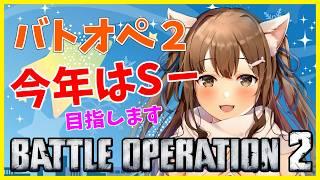 【バトオペ２】 苦手マップきちゃ　　＃バトオペ２ GUNDAM BATTLE OPERATION2　機動戦士ガンダムバトルオペレーション２　＃Vtuber