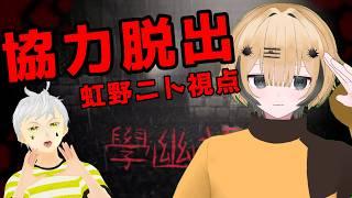 【マイクラ脱出マップ】気が付いたら女子高生だった・・・？【虹野ニト/VTuber/マインクラフト/學幽譚】