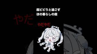 【地獄】〇〇をなくした天使vtuberの末路　#vtuber 　#新人vtuber 　#ほの暮しの庭　#shorts 　#short