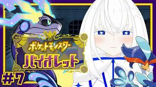 【ポケモンSV バイオレット】最終進化した相棒とジム進めていくぞ！！【青玉レイ/#新人vtuber  】