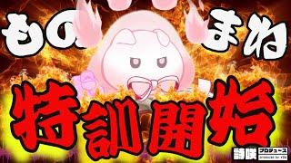 【モノマネ】声推しVtuberは自分の声帯に新たな人を住まわせたい！モノマネ特訓～雑談もあるよ！～Part.7【vtuber 声真似 雑談 freetalk 】