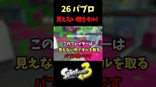 【スプラ3】すごくない!? #スプラトゥーン3