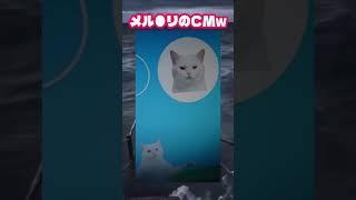 メル●リのcmこれw#メル●リ#cm