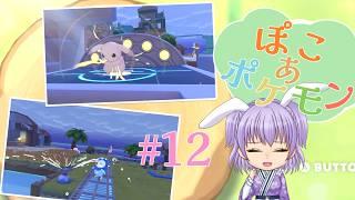 ぽけライフが快適すぎる　※ネタバレ注意【ぽこあポケモン】