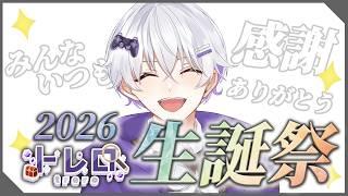 【誕生日】10/12は俺の誕生日🎉 みんなお祝いしてくれる❓ 2026年生誕祭 【Vtuber / トレロ】