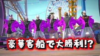 シミュグラ４～雅で客船初めての警察殲滅勝利～