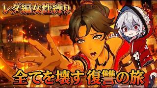 [FE万紫千紅女性縛り]  女性キャラのほうが優秀だから男性縛りより楽にクリアできる？[#FE/#ゲーム実況/#新人VTuber]
