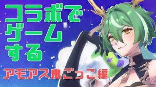 【#コラボ】アモアス鬼ごっこやるど！【#amongus 】