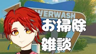【雑談配信】ごはん食べてお掃除雑談するよ～【初見さん大歓迎】#新人VTuber