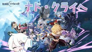 【原神】めちゃひさびさすぎてやばい