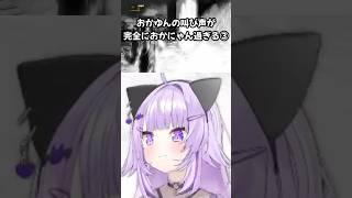 おかゆんの叫び声その３