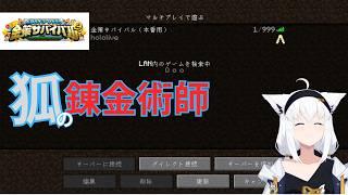 【#ホロ金策サバイバル2】狐の錬金術師『ぼすけて』【ホロライブ切り抜き】