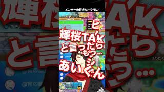 【切り抜き】ニックネームはあいくん［ポケモン不思議のダンジョン］#輝桜tak #ポケモン #shorts #short #vtuber #ヒノアラシ