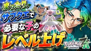 【デンリュウ一匹縛り】サブミッションに必要な子のレベル上げするだけの配信【ポケモンレジェンズZA・ポケモンZA・初見プレイ】