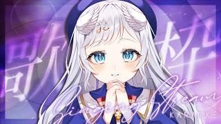 【#新人VTuber】🫧🦋ゆったりと揺蕩うような歌枠【#歌枠】