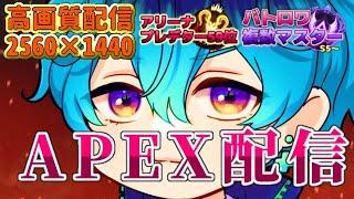 【Apex】目指せマスター！【シュライン】