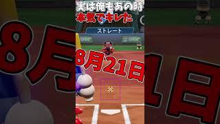 【パワプロ2025】栄冠ナインの隠しマス真実3選 #shorts  #新人vtuber