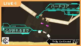 【マイクラ 】ハードコアエンドラ討伐チャレンジ【Vtuber/日向カゲナシ】
